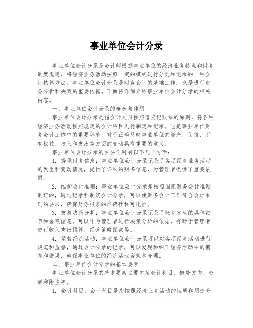 事业单位会计分录