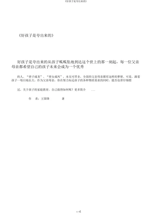 《好孩子是夸出来的》