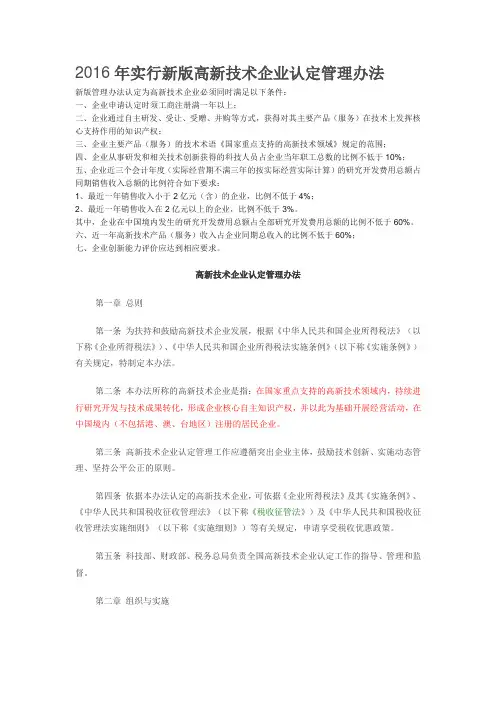 2016年实行新版高新技术企业认定管理办法