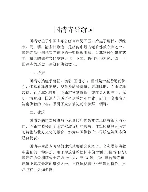 国清寺导游词
