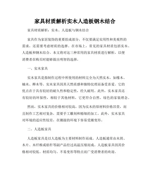 家具材质解析实木人造板钢木结合