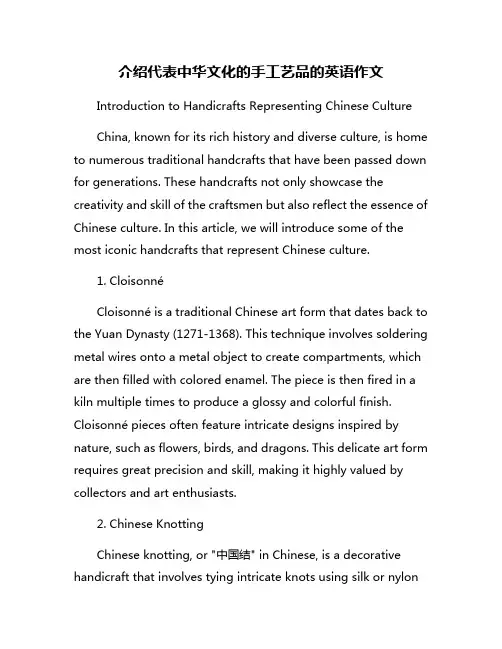 介绍代表中华文化的手工艺品的英语作文