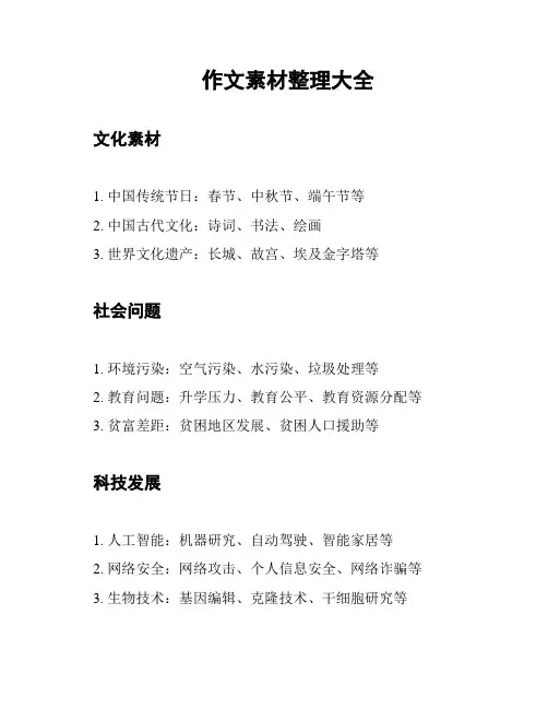 作文素材整理大全