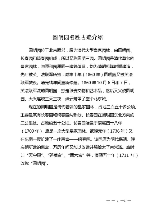 圆明园名胜古迹介绍