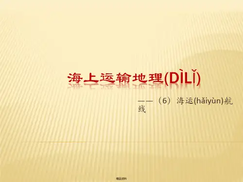 世界海运航线