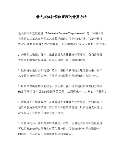 最大实体补偿位置度的计算方法