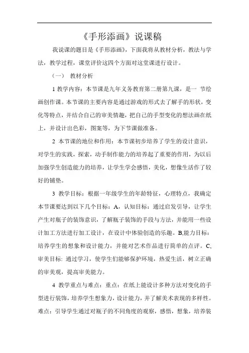 江西美术出版社一年级美术《手形添画》