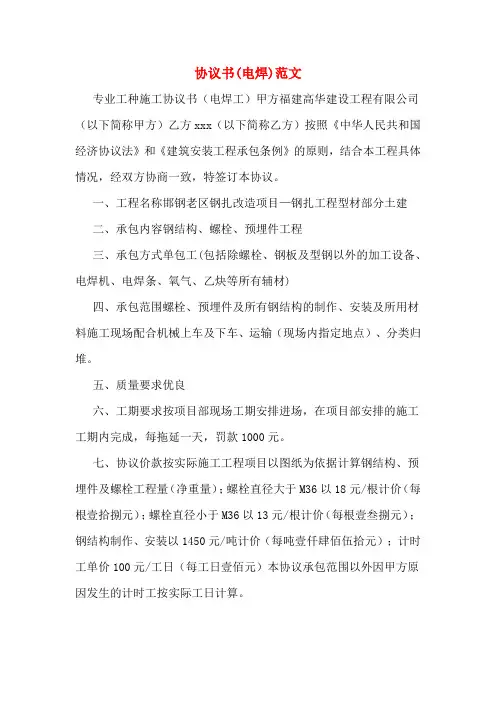 协议书(电焊)范文