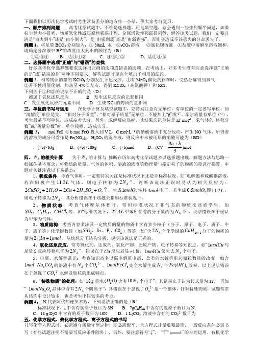 高考化学易失分点分类点评与精析