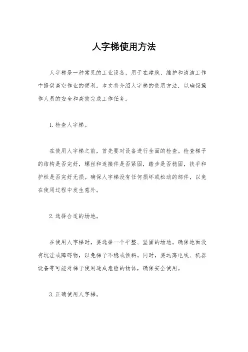 人字梯使用方法