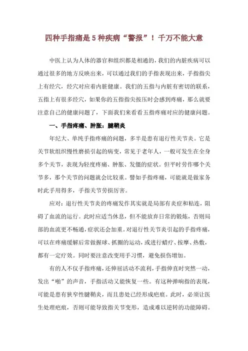 四种手指痛是5种疾病“警报”!千万不能大意