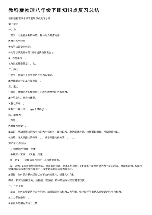 教科版物理八年级下册知识点复习总结