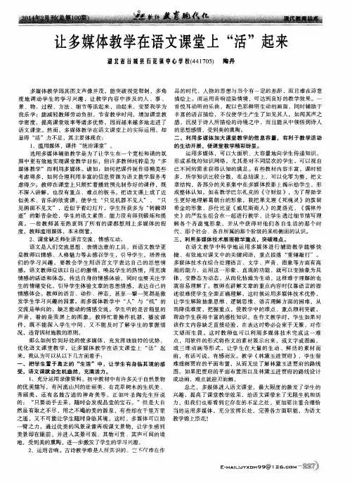 让多媒体教学在语文课堂上“活”起来