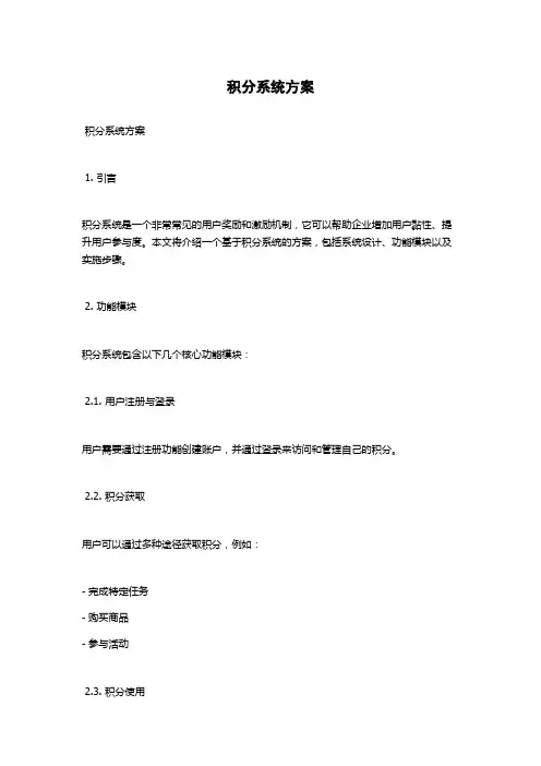 积分系统方案