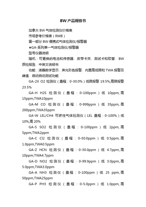 BW产品规格书