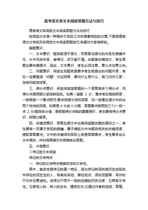高考语文类文本阅读答题方法与技巧
