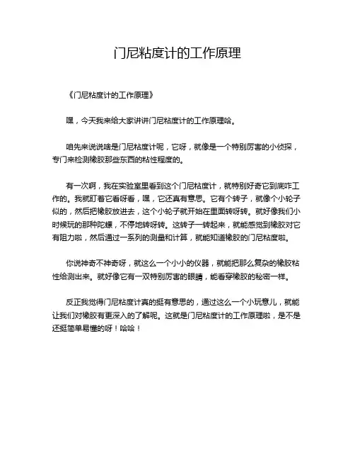门尼粘度计的工作原理