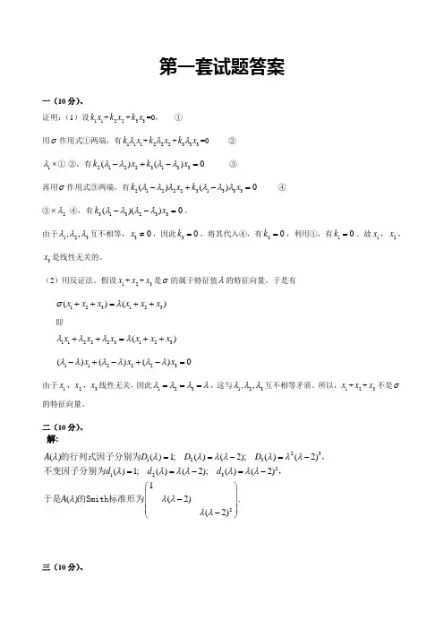 研究生课程-《矩阵分析》试题及答案