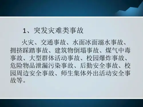 安全事故类型