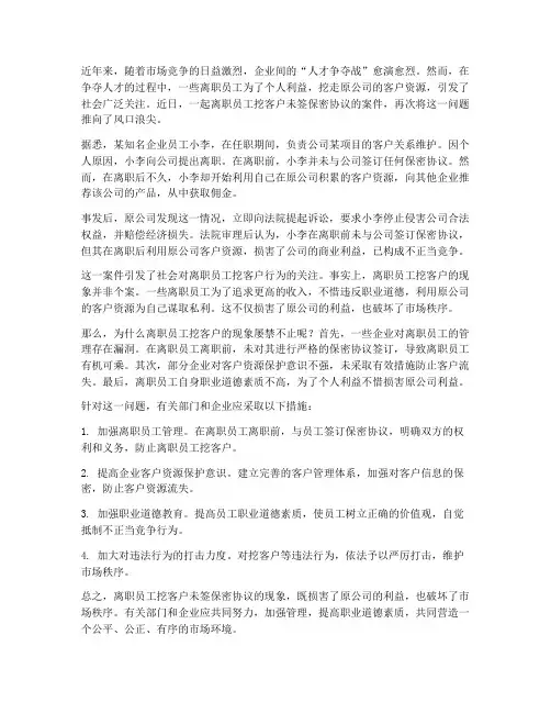 离职员工挖客户并未签保密协议