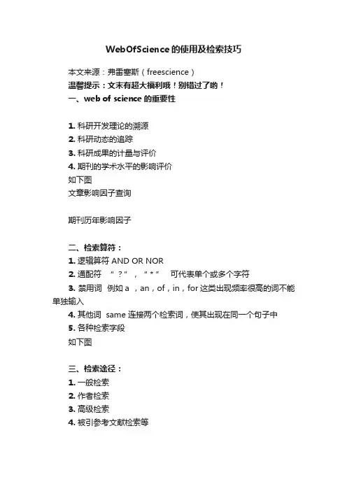 WebOfScience的使用及检索技巧