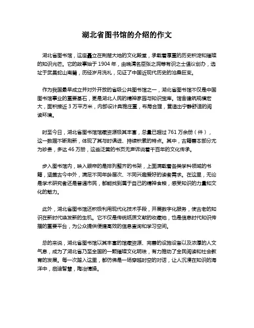 湖北省图书馆的介绍的作文
