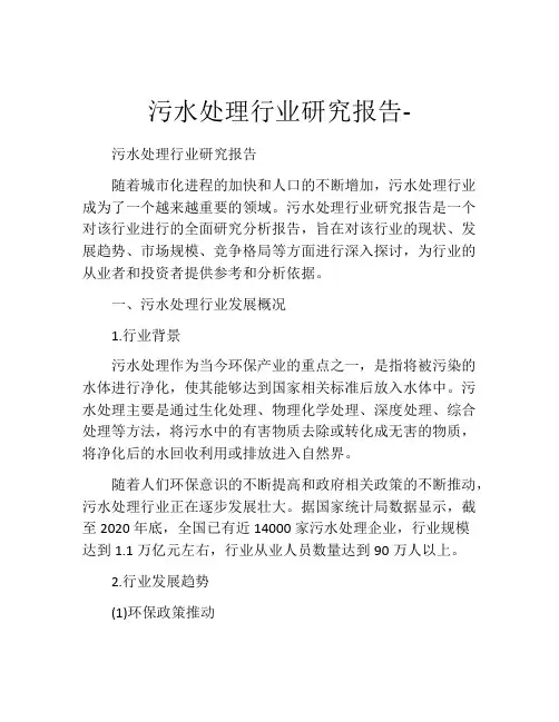 污水处理行业研究报告-