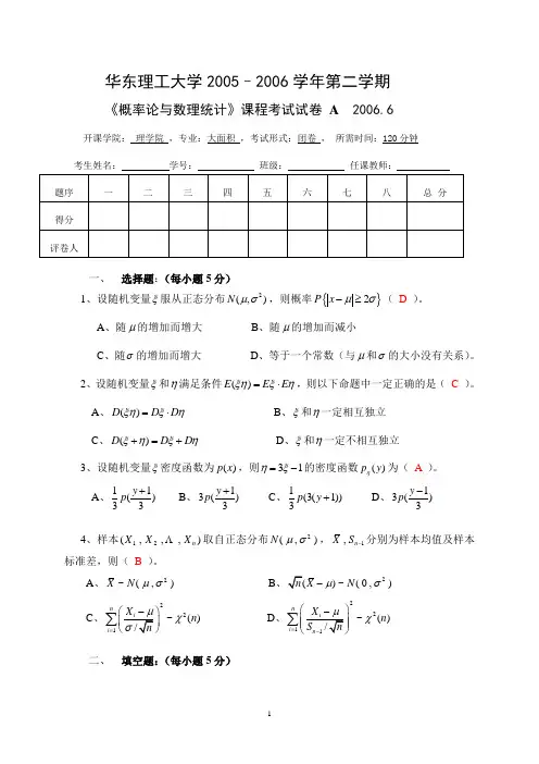 华理概率论06-6-A答案