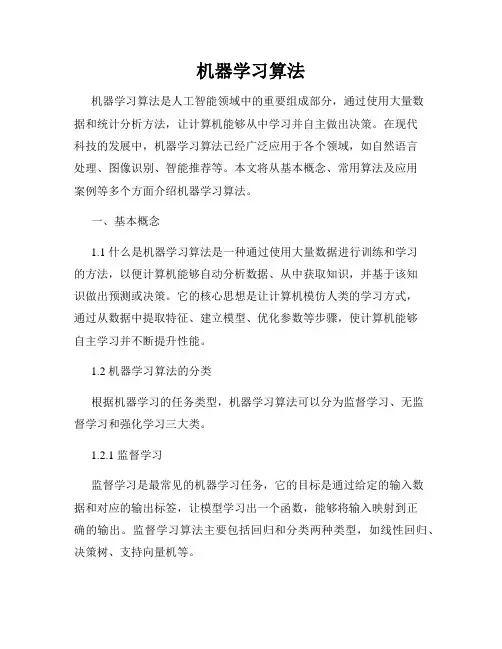 机器学习算法