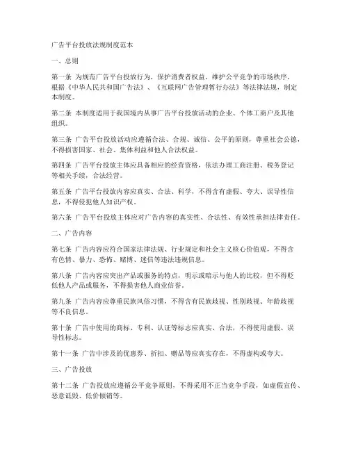 广告平台投放法规制度范本