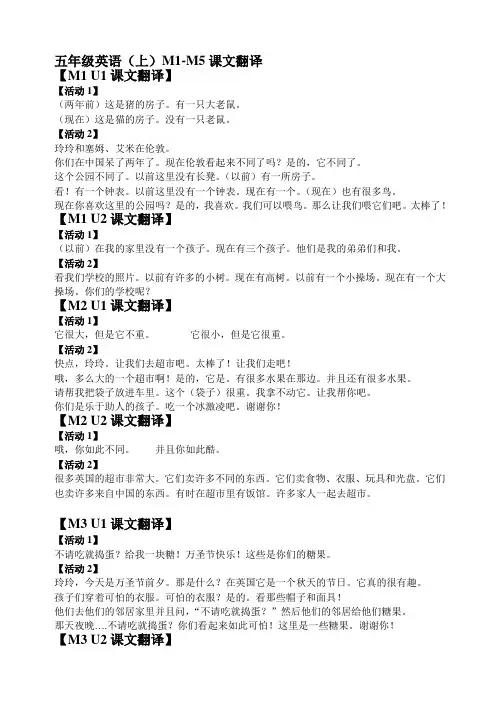 小学新标准英语五年级(上)课文翻译