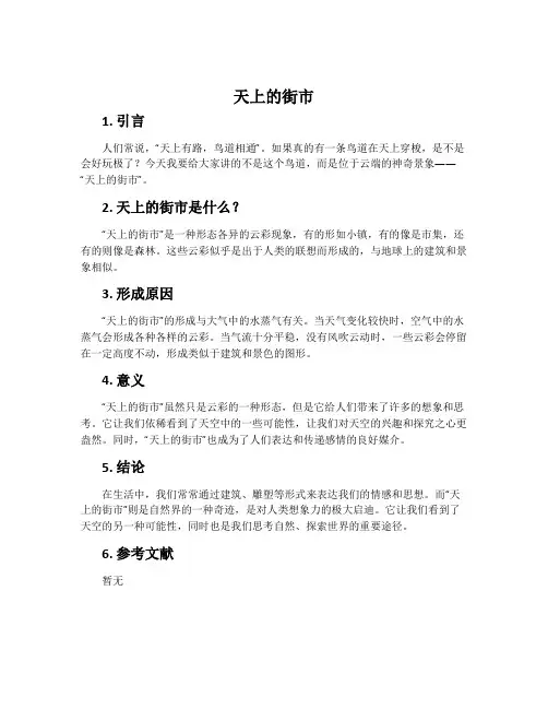 《天上的街市》说课稿1