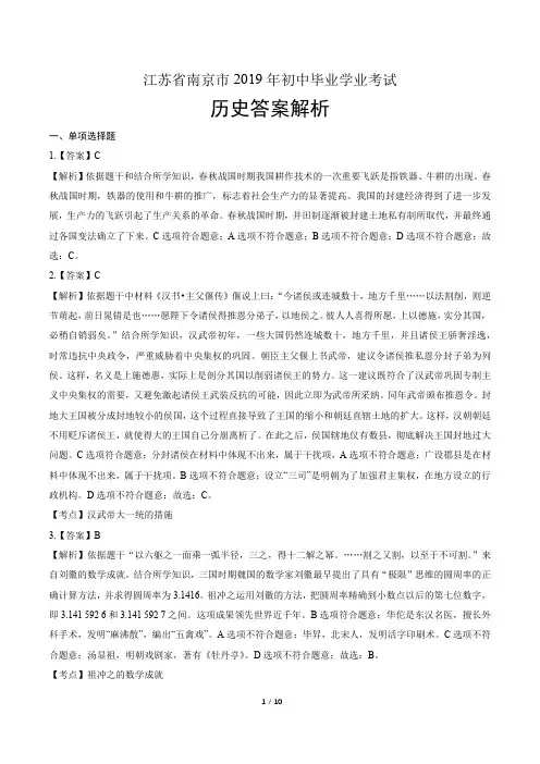 2019年江苏省南京市中考历史试卷-答案