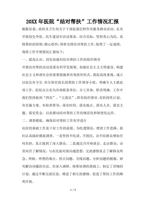 2019年医院结对帮扶工作情况汇报