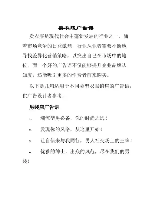卖衣服广告语