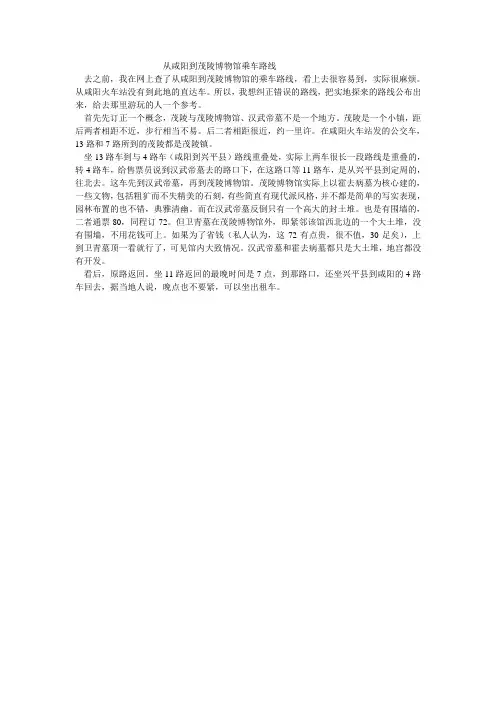 从咸阳到茂陵博物馆乘车路线