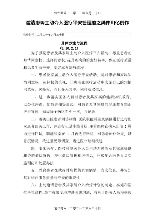 邀请患者主动参与医疗安全管理的具体措施与流程