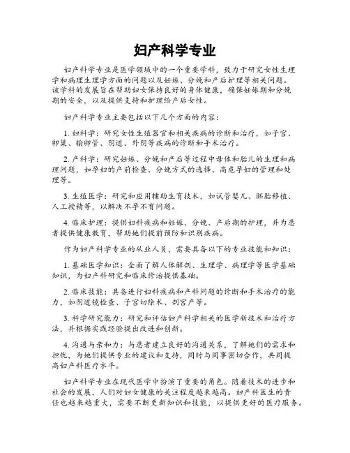 妇产科学专业