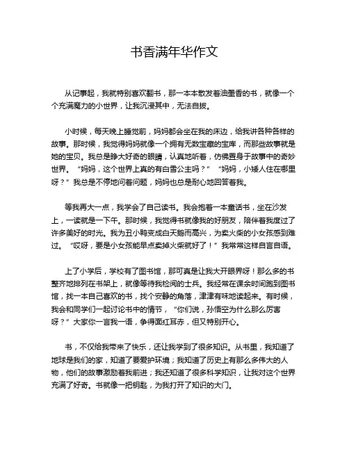 书香满年华作文