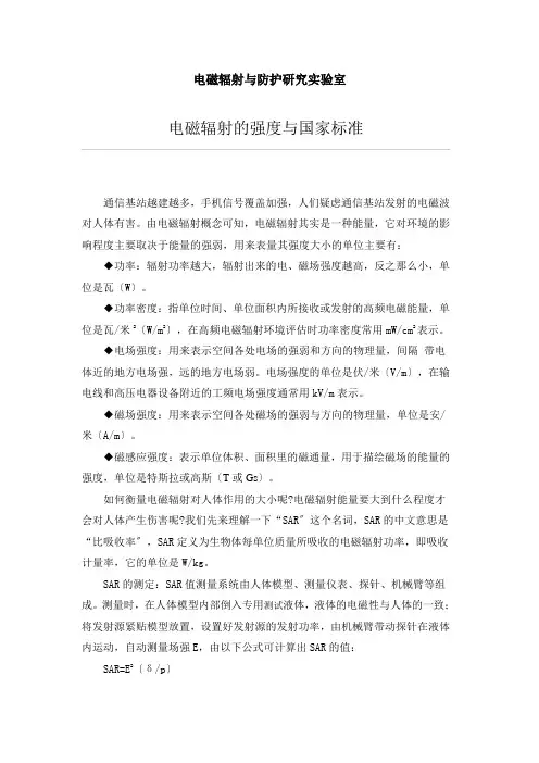 电磁对环境污染的危害及预防措施