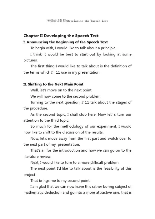 英语演讲教程：DevelopingtheSpeechText_英语演讲稿_