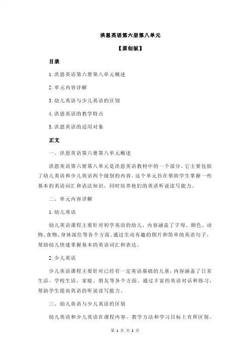 洪恩英语第六册第八单元