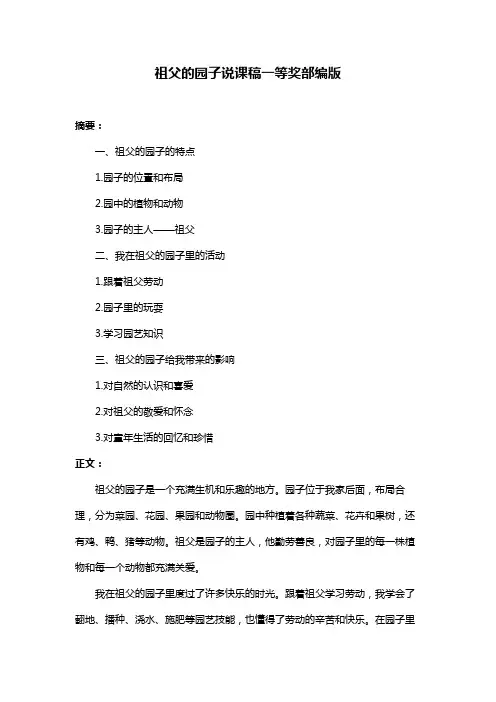 祖父的园子说课稿一等奖部编版