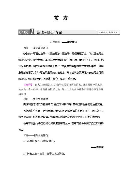 高中语文(苏教版必修1)教师用书：03 前 方 Word版含解析