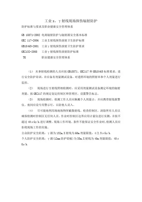 工业x、γ射线现场探伤辐射防护