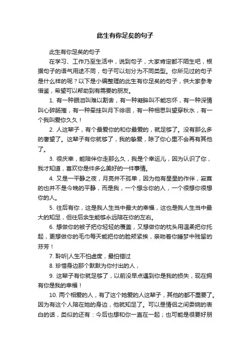 此生有你足矣的句子