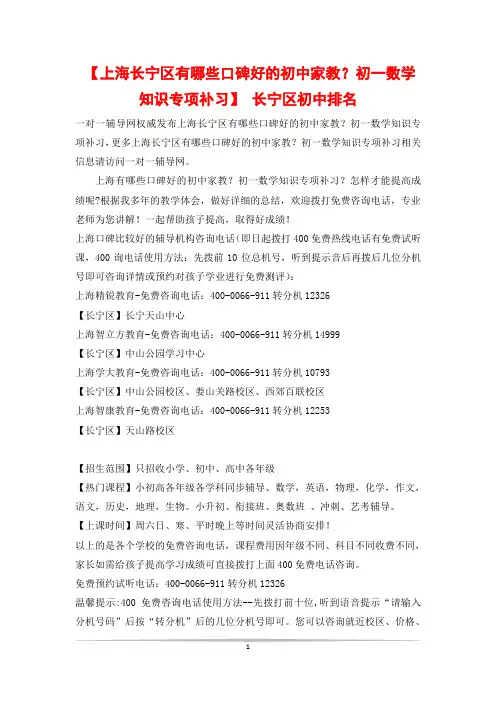 【上海长宁区有哪些口碑好的初中家教？初一数学知识专项补习】 长宁区初中排名