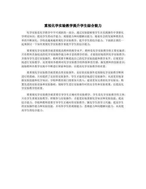 重视化学实验教学提升学生综合能力