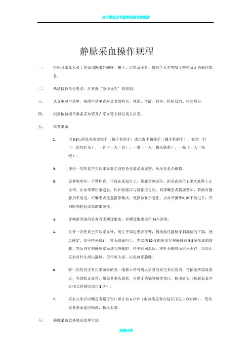 规范的采血流程