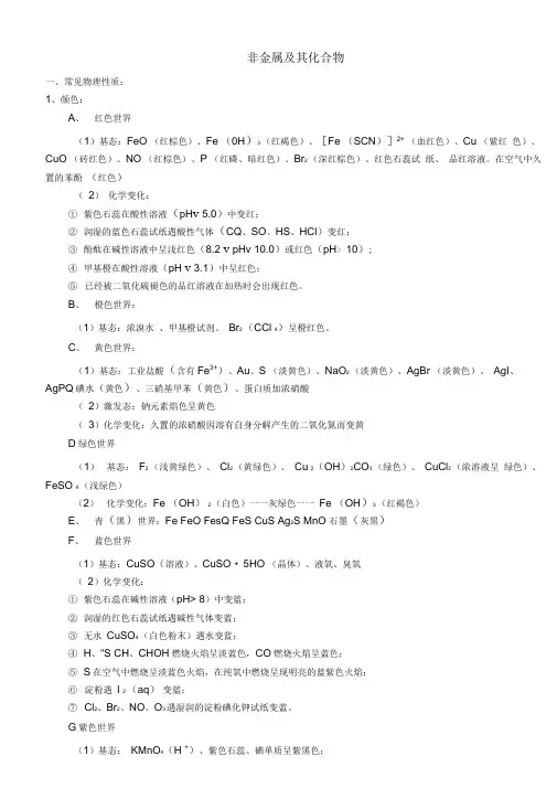 人教版高中化学必修一非金属及其化合物知识点归纳总结